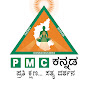 PMC KANNADA logo