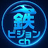 9VzlmN_39bs-channel-avatar-鉄ビジョンch