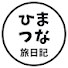 GDt-Ofa1BK0-channel-avatar-ひまつなの旅日記