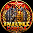 Ri9udsvQoJ8-channel-avatar-ХРАНИЛИЩЕ СОЮЗА