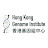 香港基因組中心 Hong Kong Genome Institute