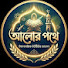 xQUSbK9qwtg-channel-avatar-আলোর পথে...! and 2 more