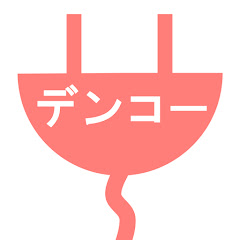第二種電気工事士ch デンコー2アイコン画像