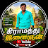 84jcDKjYXmI-channel-avatar-கிராமத்து இளைஞன்