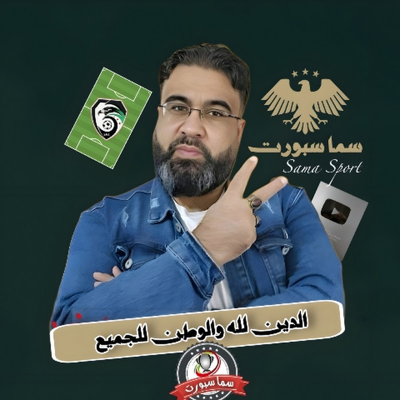 سما سبورت : Sama Sport