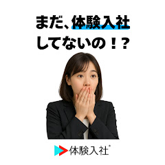【転職サイト「体験入社」】AI×動画で“入社後のリアル”を見てから転職アイコン画像