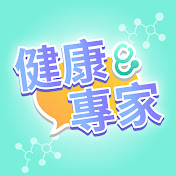 健康專家 Health Expert