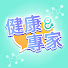 s3zyu-Pfdmg-channel-avatar-健康專家 Health Expert