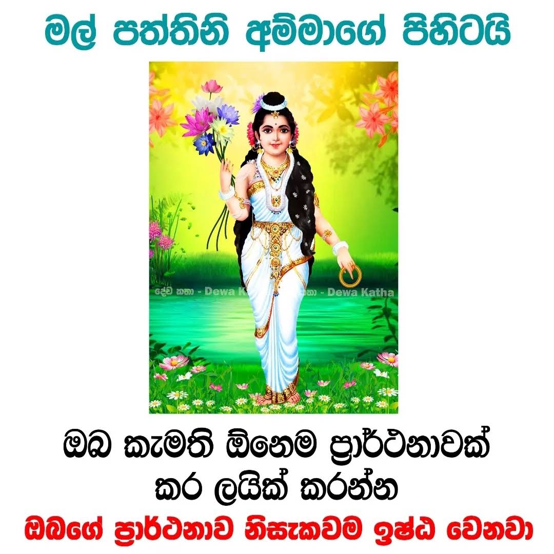 Post from දේව කතා - Dewa Katha