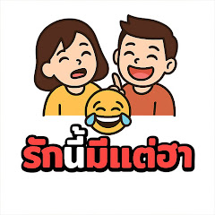 รักนี้มีแต่ฮา Tv4Thai