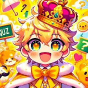クイズの王様