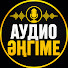 _Xcn-CEPP3Y-channel-avatar-АУДИО ӘҢГІМЕ