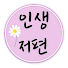 5VW-kaSg1Xs-channel-avatar-인생저편