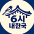 QYXOfaZMpCE-channel-avatar-6시내한국