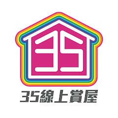 35線上賞屋アイコン画像