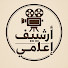 OwDLns8duQc-channel-avatar-قناة أرشيف إعلامي