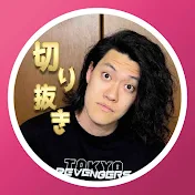 【公認】粗品の部屋【切り抜き】