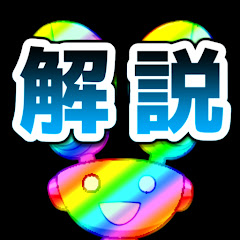 かいせつや【ゆっくり解説】アイコン画像