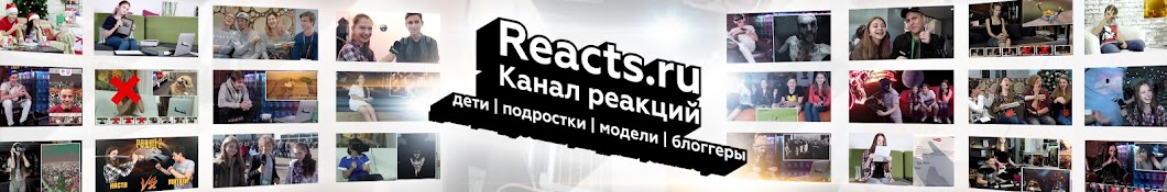 Reacts.ru | ÐšÐ°Ð½Ð°Ð» Ñ€ÐµÐ°ÐºÑ†Ð¸Ð¹ YouTube channel avatar