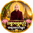 PQq3FopXk2c-channel-avatar-သစ္စာရွှေစည် တရားတော်များ