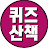 @Quiz_walk