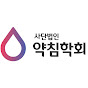 사단법인 약침학회