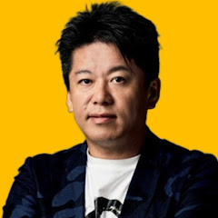 ホリエモンだもん【切り抜き】