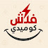 yL6S3hPibDI-channel-avatar-فلاش كوميدي