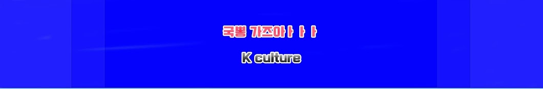 Culture K YouTube channel avatar
