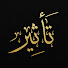 H6oD3Dgub9A-channel-avatar-تأثير - Tathir
