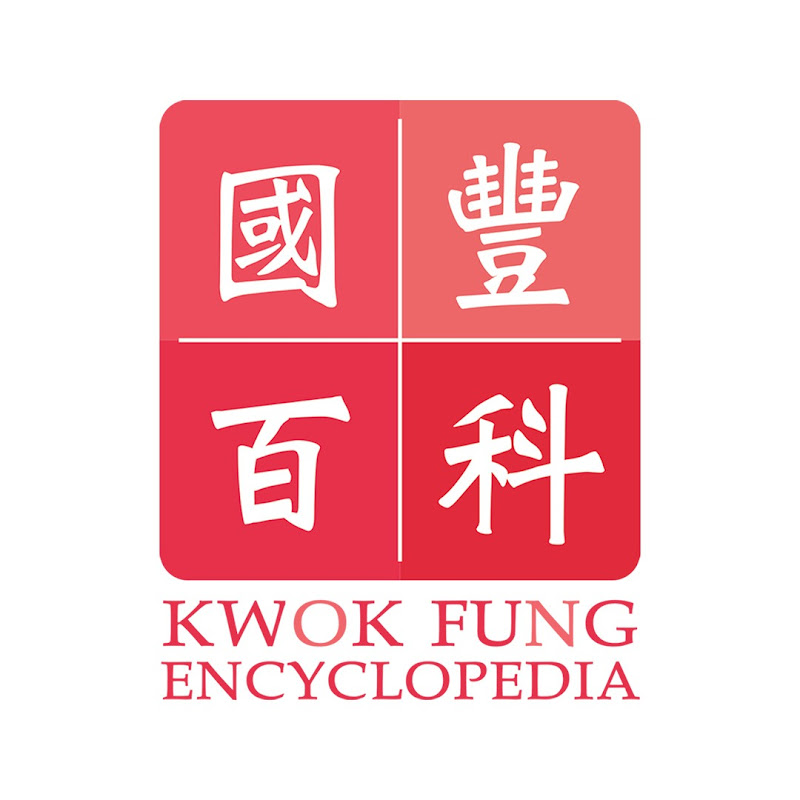 Kwok Fung Encyclopedia Logo