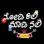Nodi Kali Madi Nali logo