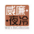 DAX_yKXF8ww-channel-avatar-威廉夜冷 Will's ReCollection