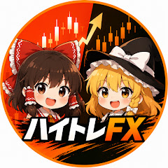 ハイトレFX億トレーダーへの道