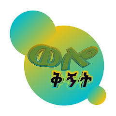 ወሎ ቅኝት Wollo scan channel logo