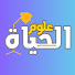 ZEpl9FcEYsU-channel-avatar-علوم الحياة | SciencesOfLifes