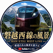 磐越西線の風景