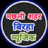 4O8bZNowRoQ-channel-avatar-मछली शहर बिरहा म्यूजिक machhali Shahar birha music