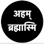 अहम् : A Quest logo