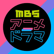 MBSアニメ&ドラマ