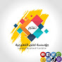 أستاذ الرياضيات نور الوداوي Image Thumbnail