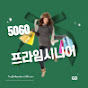 프라임시니어5060