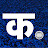 The Krantikari