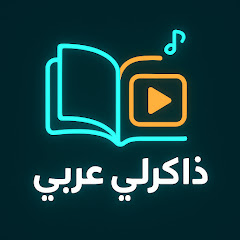 Channel thumbnail for Zakrly Araby | ذاكرلى عربى