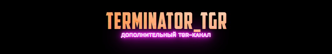 TERMINATOR_TGR Avatar channel YouTube 