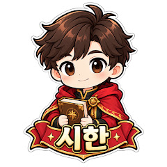 시한