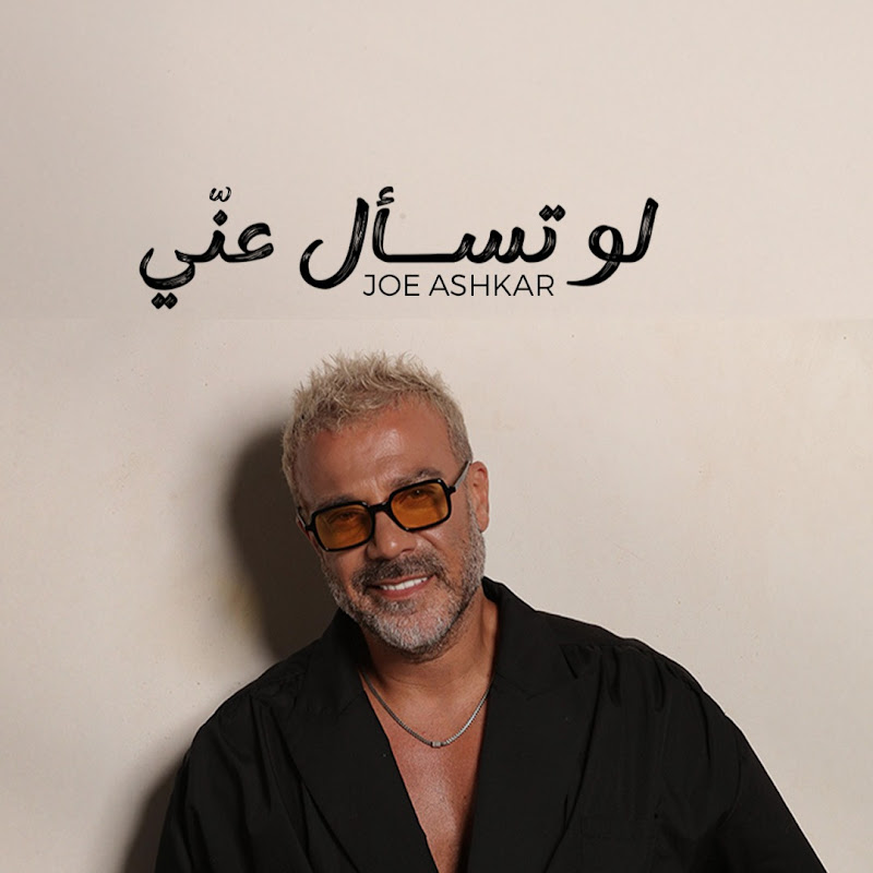 Joe Ashkar