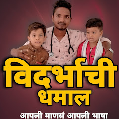 विदर्भाची धमाल