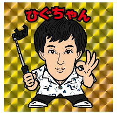 ひぐちゃんねる(ひぐちゃん)
