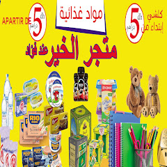 متجر الخير - matjer lkhir